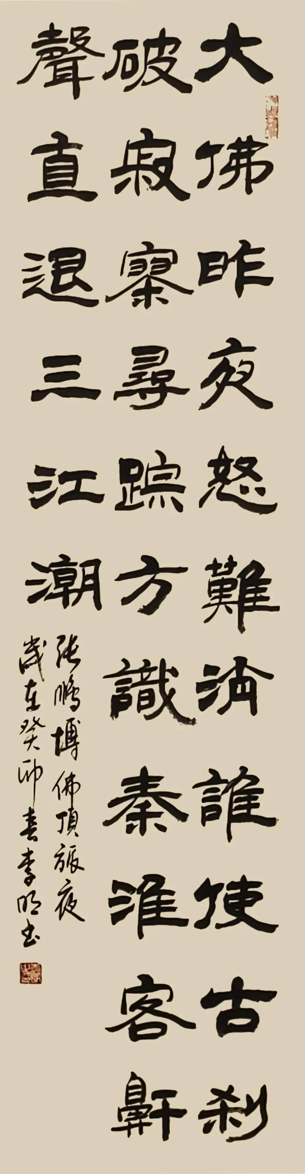 根植傳統 自成一格——李明書法欣賞