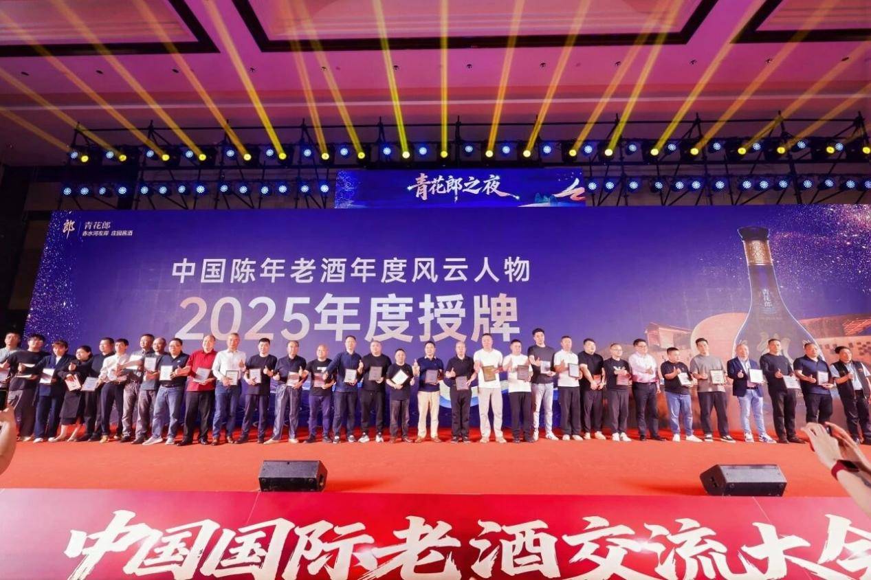 第八屆中國國際老酒交流大會落地南京 收藏界名家盛讚青花郎