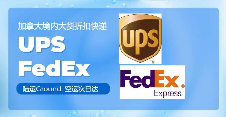 加拿大境內寄快遞怎麼獲取折扣快遞