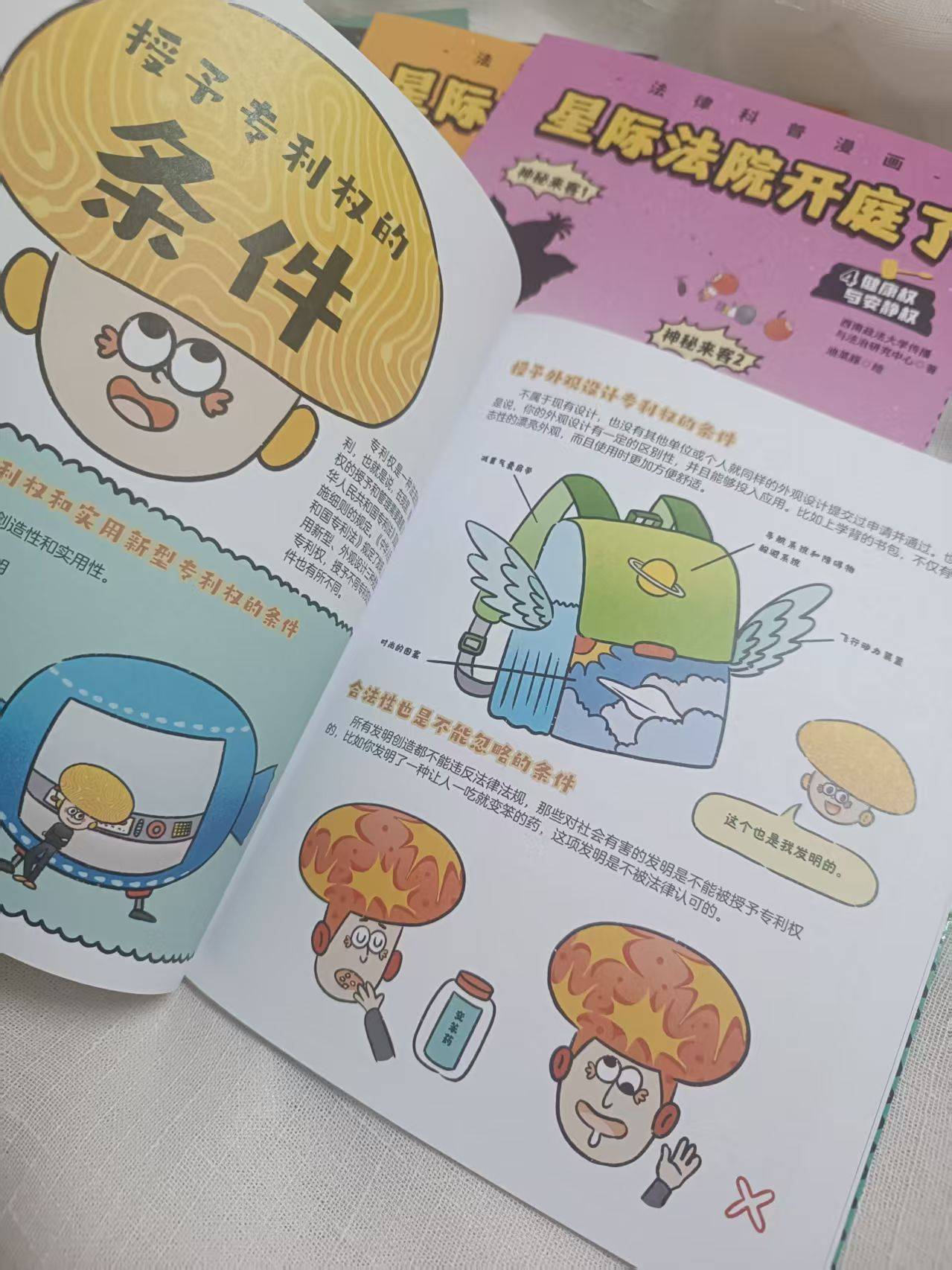 不踩線、懂維權、防霸凌，小朋友也能懂法律