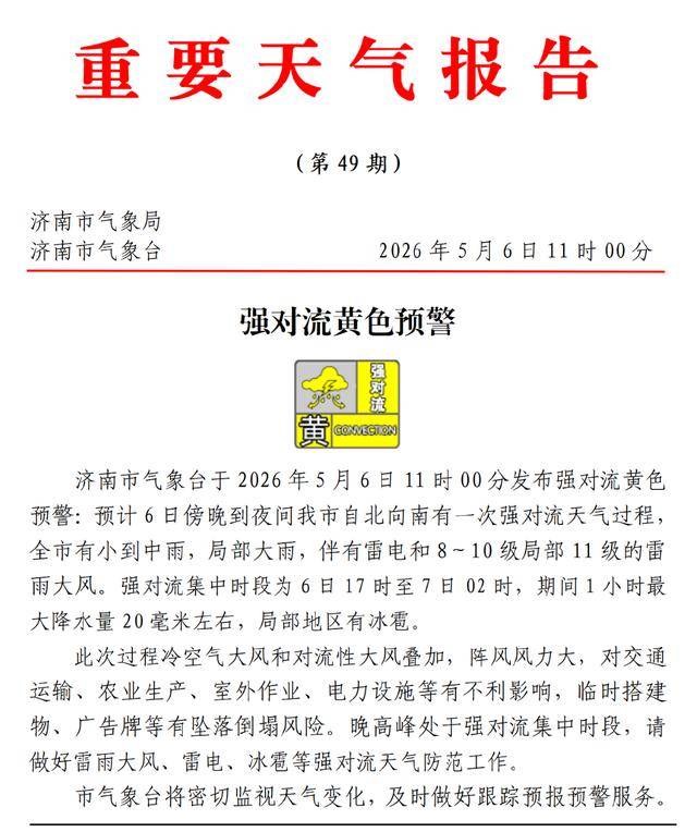 強對流黃色預警！下班快回家，山東自北向南迎11級雷雨陣風+短時強降水+小冰雹，記得關緊門窗