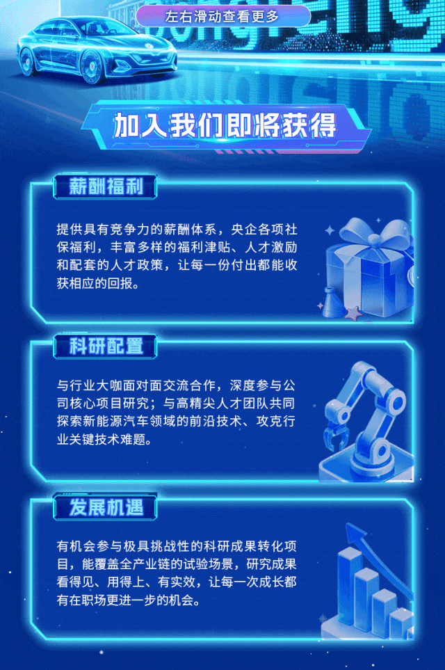 招聘 | 乘東風 創未來！東風汽車2026全球博士招募正式開啟！