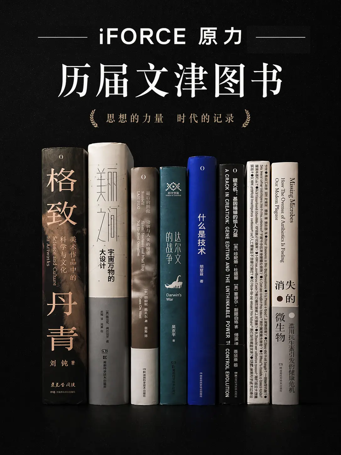 碼住！原力歷屆文津圖書