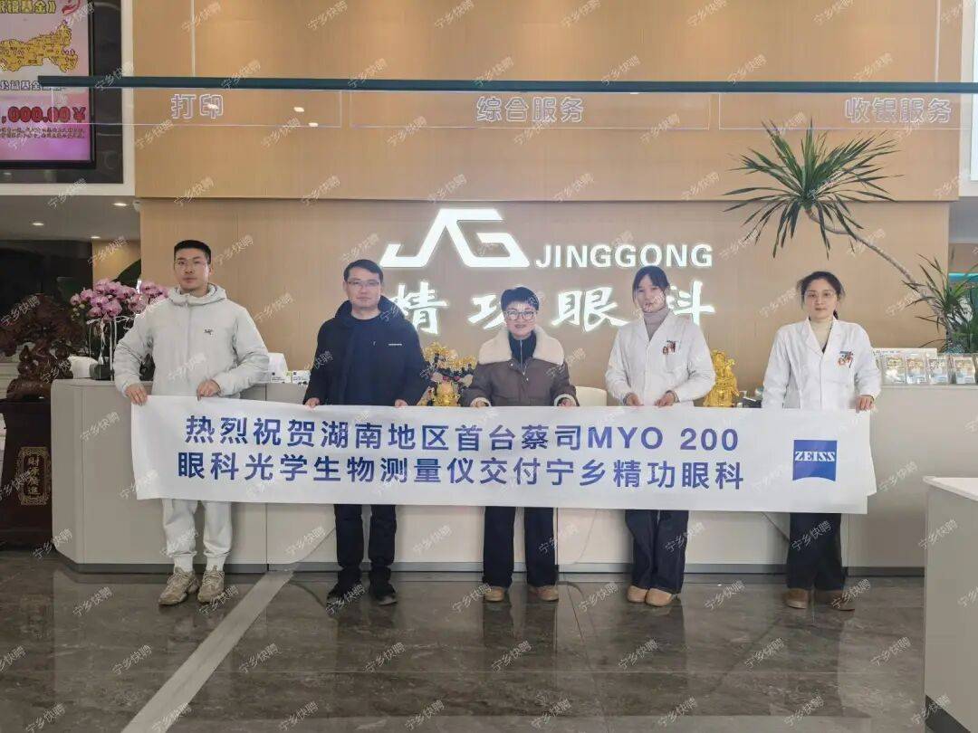 寧鄉精功眼科有限公司招聘公告