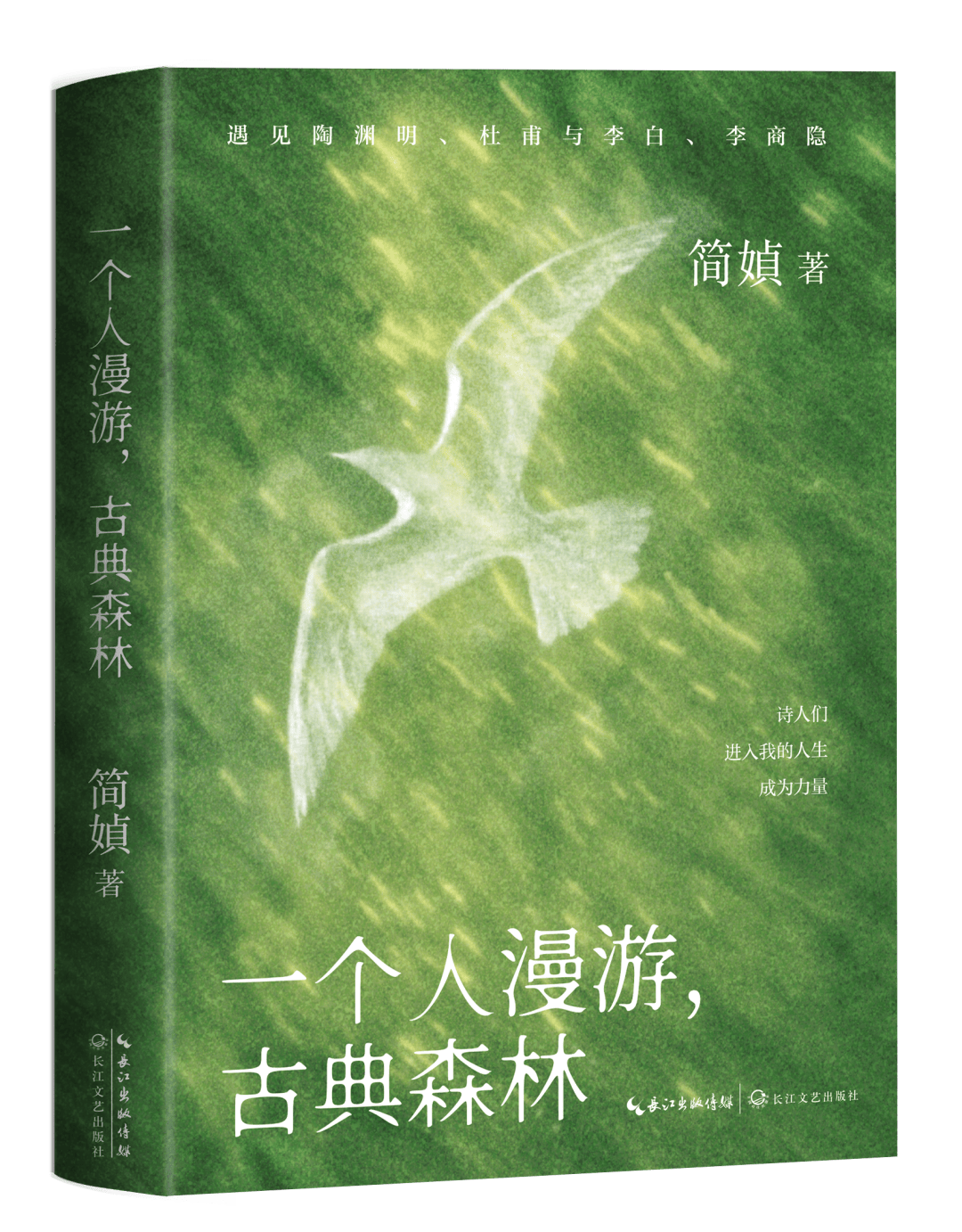 簡媜：隱藏在詩歌肌理內的人生