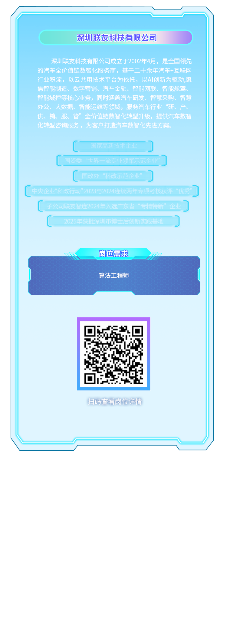 招聘 | 乘東風 創未來！東風汽車2026全球博士招募正式開啟！
