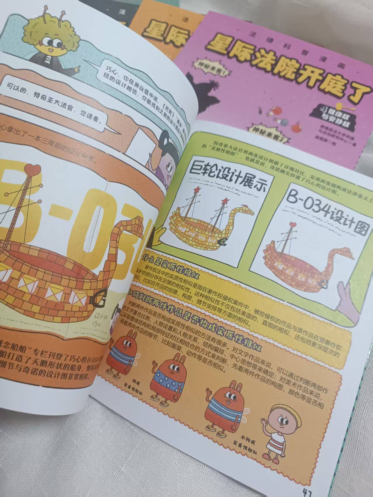 不踩線、懂維權、防霸凌，小朋友也能懂法律