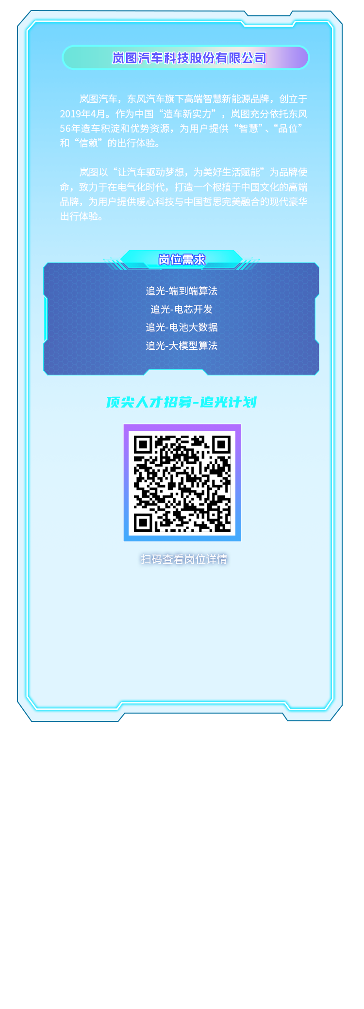招聘 | 乘東風 創未來！東風汽車2026全球博士招募正式開啟！