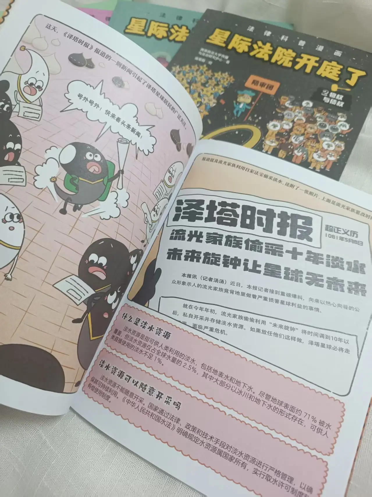 不踩線、懂維權、防霸凌，小朋友也能懂法律
