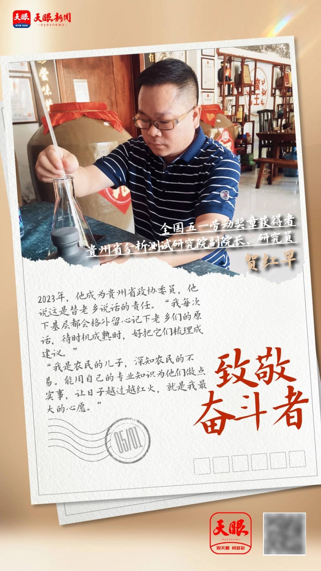 致敬奮鬥者｜賀紅早：把論文寫進百姓心田