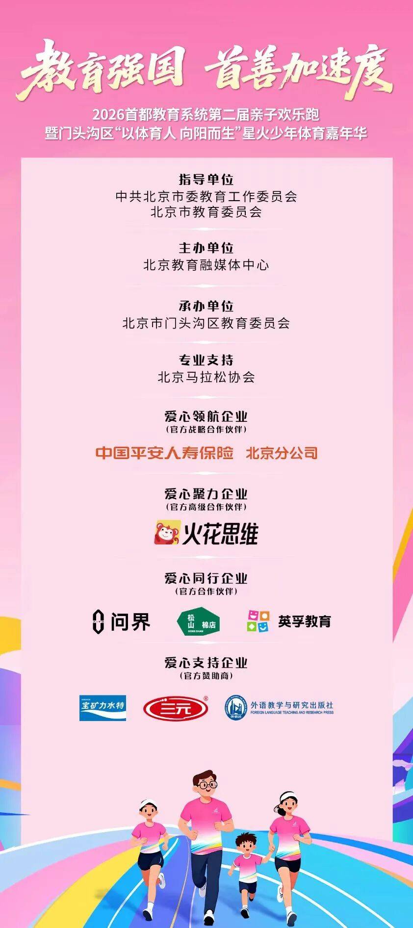 教育市集、福利優惠！親子歡樂跑精彩活動搶先看