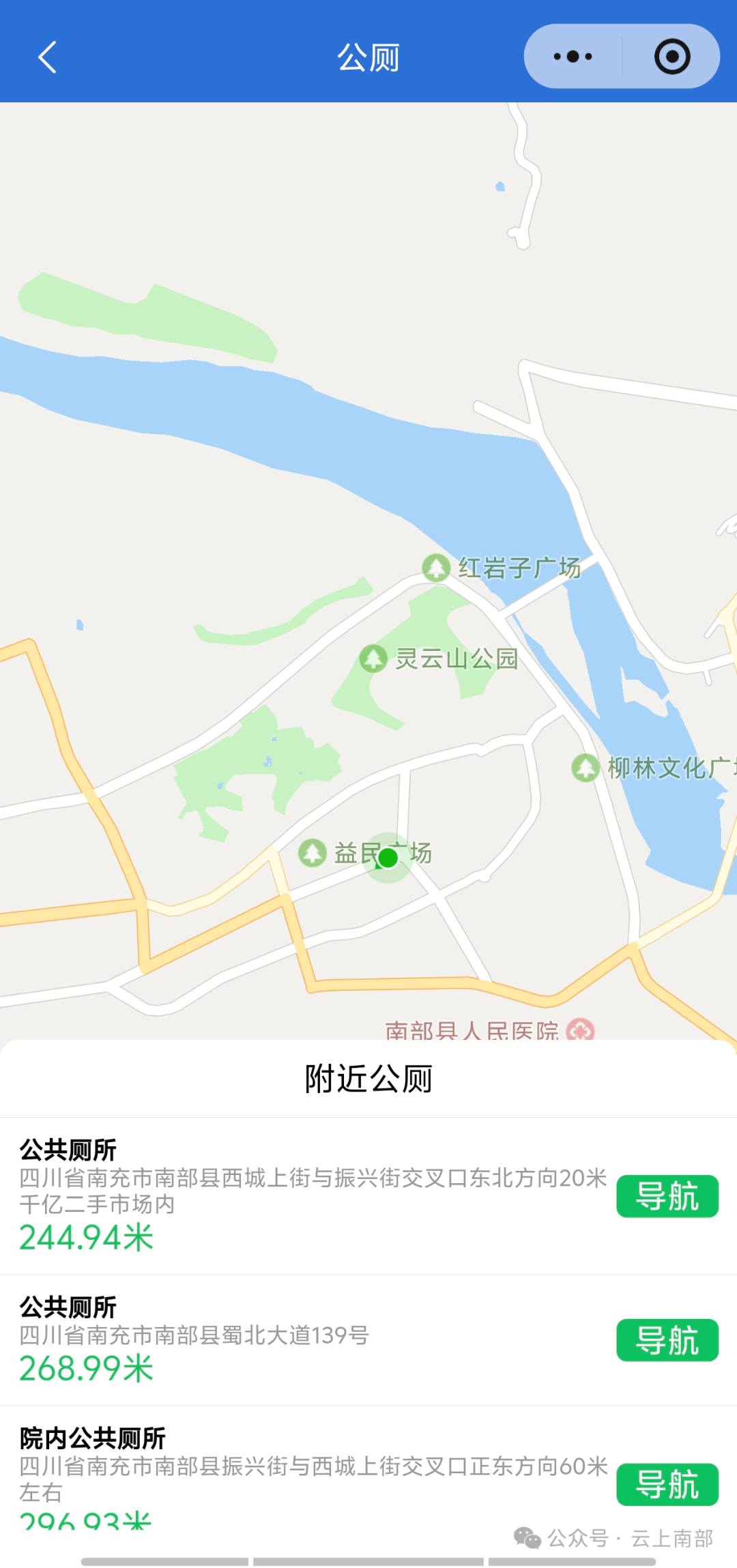 南部人趕緊收藏！找公廁 投訴佔道 辦廣告備案 這個小程式全搞定