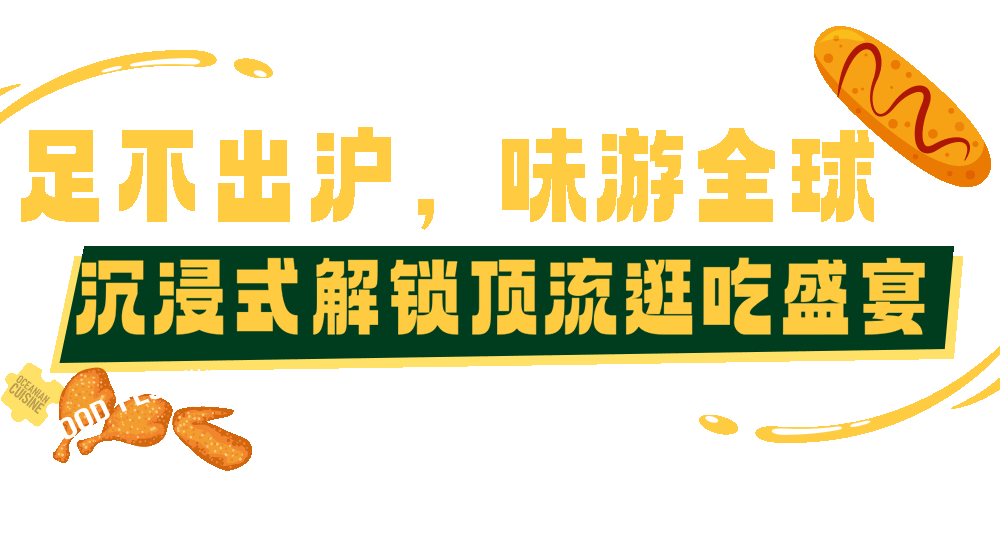 假期不趕路，在長風大悅城用一場美食市集治癒整個春天