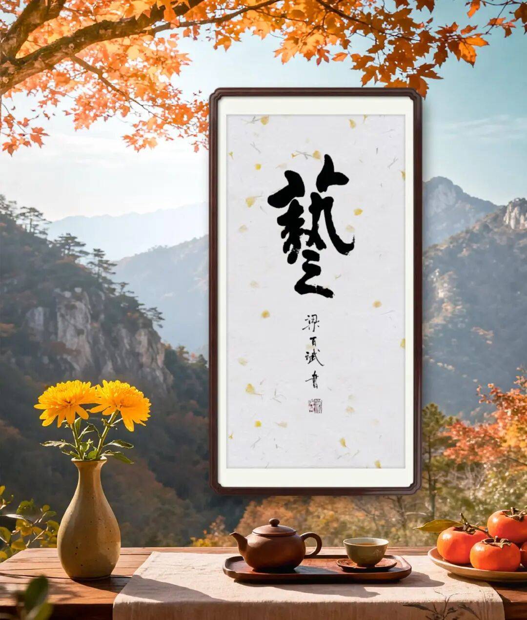 當代書法藝術家梁百斌——丹青承匠心，翰墨譜華章