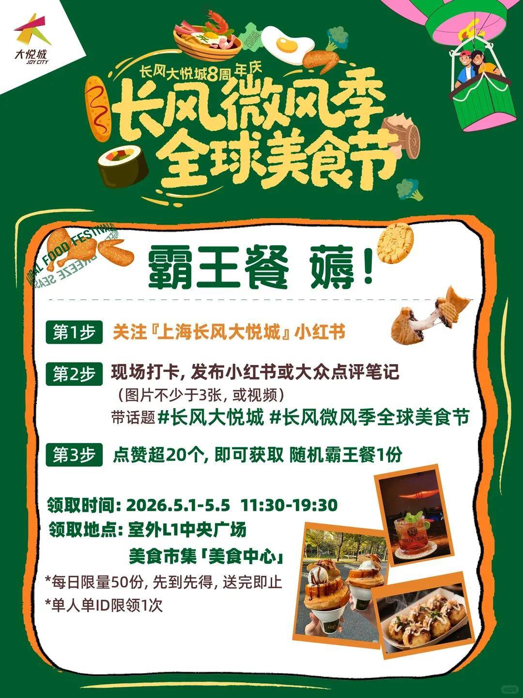 假期不趕路，在長風大悅城用一場美食市集治癒整個春天