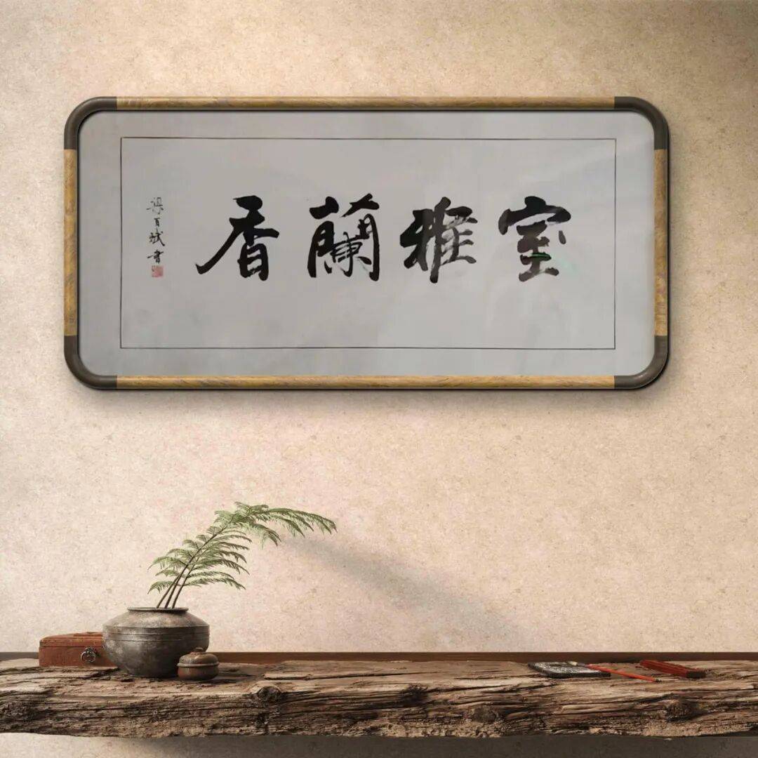 當代書法藝術家梁百斌——丹青承匠心，翰墨譜華章
