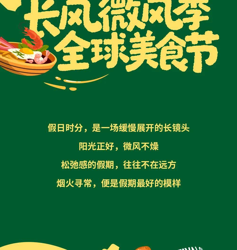 假期不趕路，在長風大悅城用一場美食市集治癒整個春天