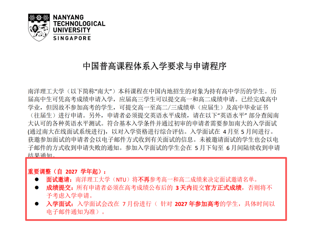 南洋理工官宣申請新政，新加坡留學又要變了？