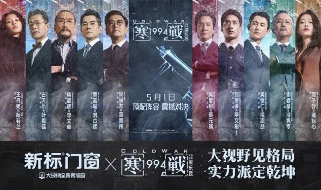 《寒戰1994》帶你讀懂大玻璃門窗技術實力派-中國新標
