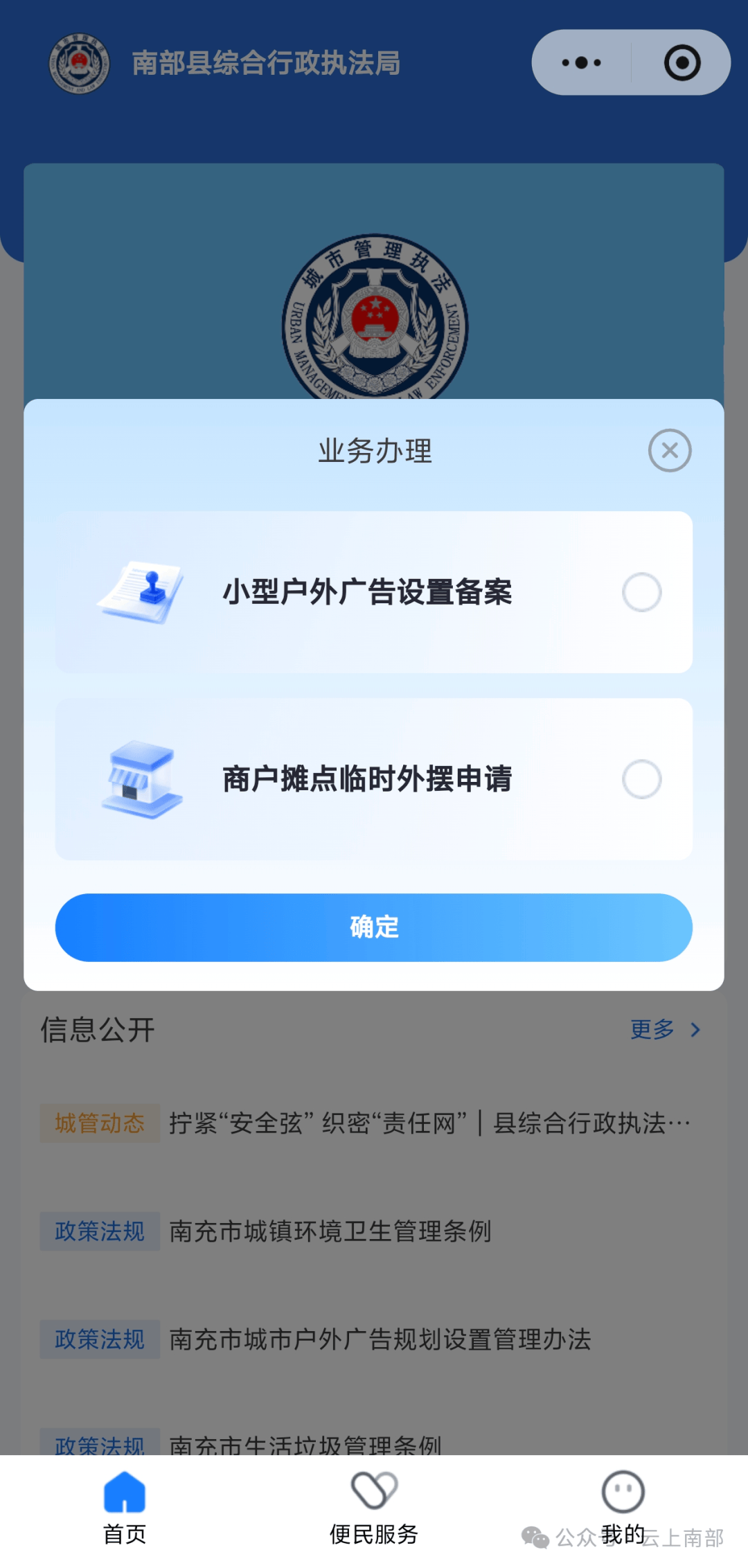 南部人趕緊收藏！找公廁 投訴佔道 辦廣告備案 這個小程式全搞定