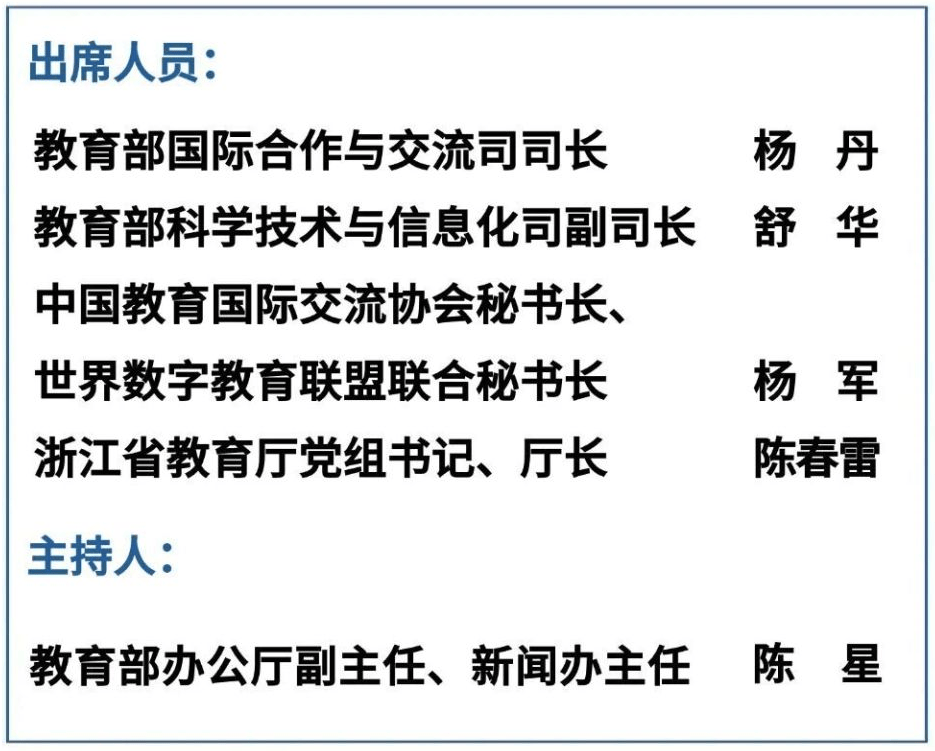 教育部：2026世界數字教育大會5月11日杭州舉行 聚焦“人工智慧+教育”