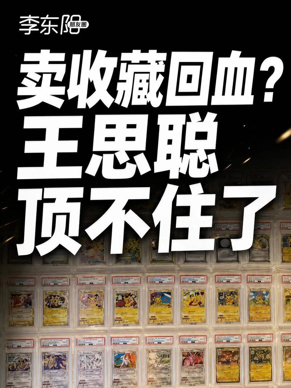 王思聰頂不住了？被曝賣收藏回血