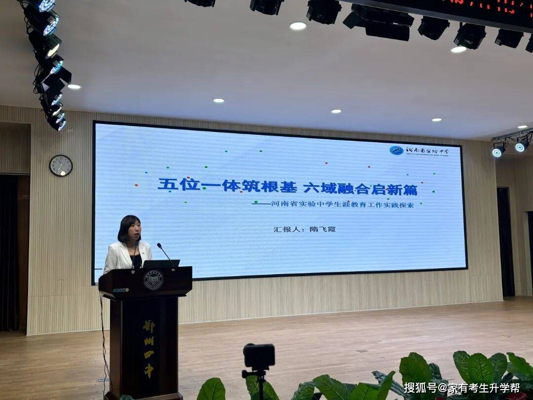 鄭州市生涯教育經驗交流與分享活動首場交流會推動教育高質量發展