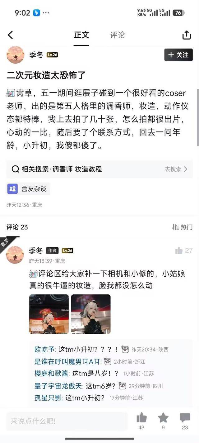 原創二次元越來越低齡化！外表和心智像成人，一問居然只是小學生？