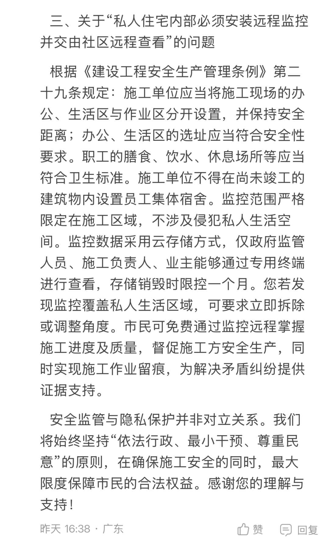 私宅裝修，深圳一社羣要在房內裝遠端監控合規嗎？部門回應