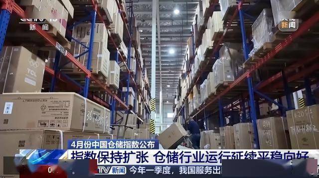 4月份中國倉儲指數保持擴張 倉儲行業延續平穩向好執行態勢