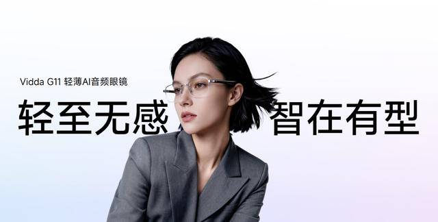 Vidda全新AI音訊眼鏡正式亮相