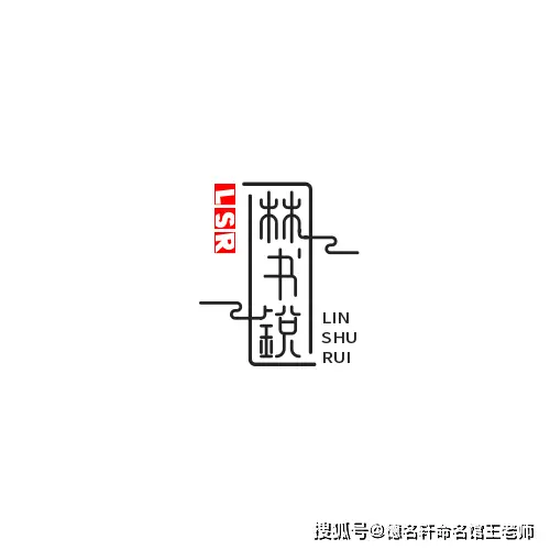 原創2026年寶寶起名案例 林書銳：銳意書林，筆露鋒芒