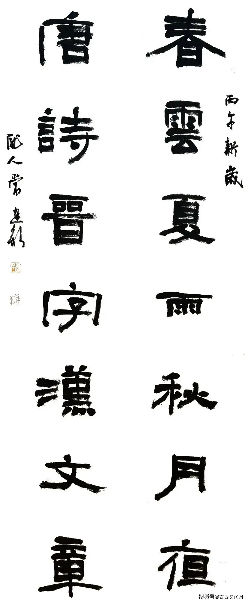 “書者本心”——常建新書法作品欣賞