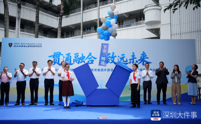 重磅！福田區一小學升級為九年一貫制學校，加入西浦教育集團