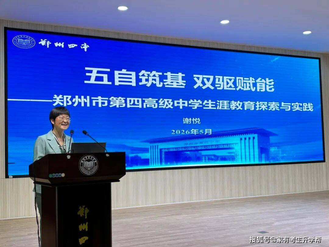 鄭州市生涯教育經驗交流與分享活動首場交流會推動教育高質量發展
