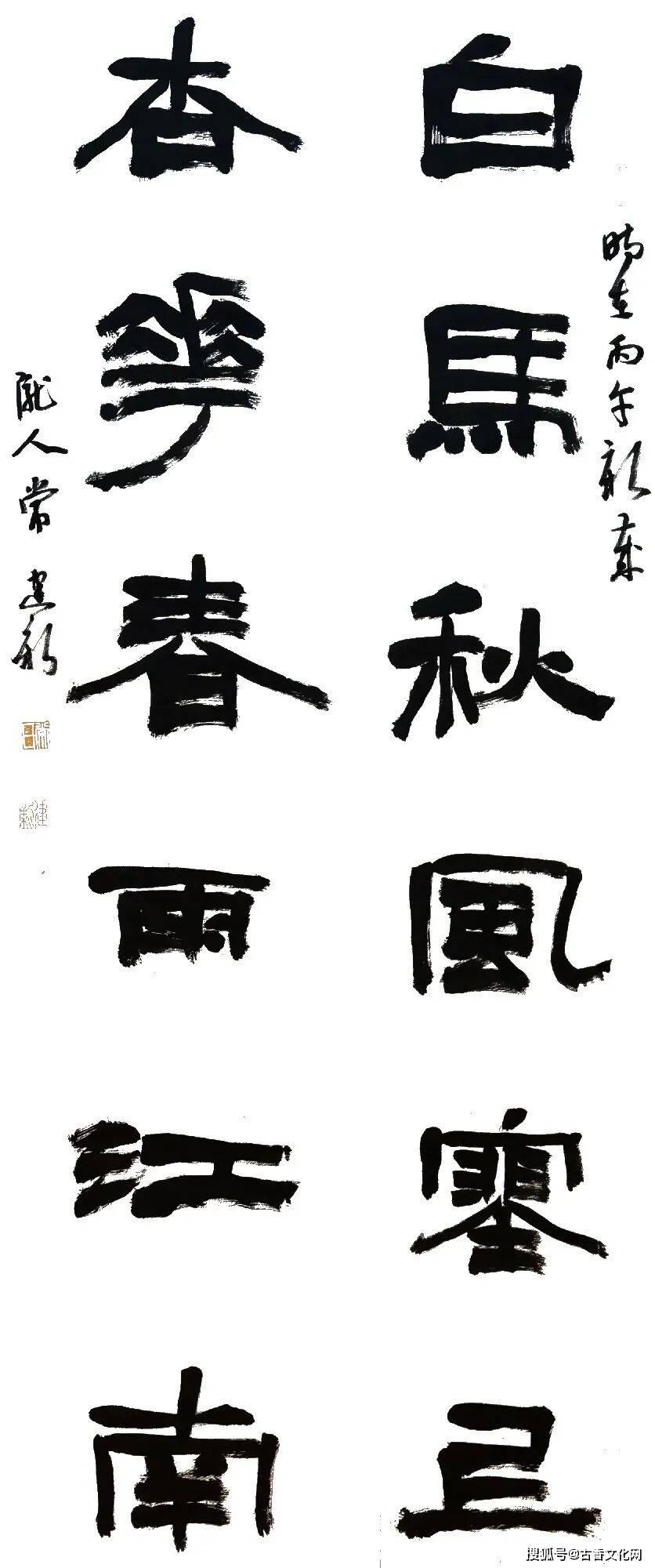 “書者本心”——常建新書法作品欣賞