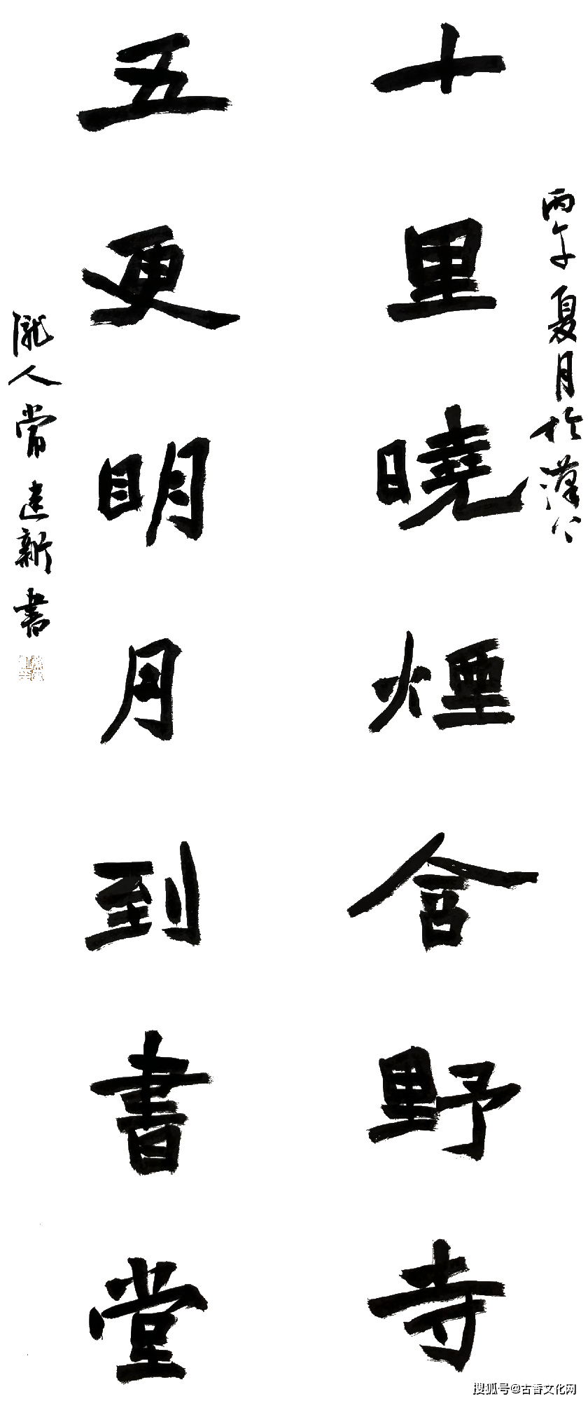 “書者本心”——常建新書法作品欣賞