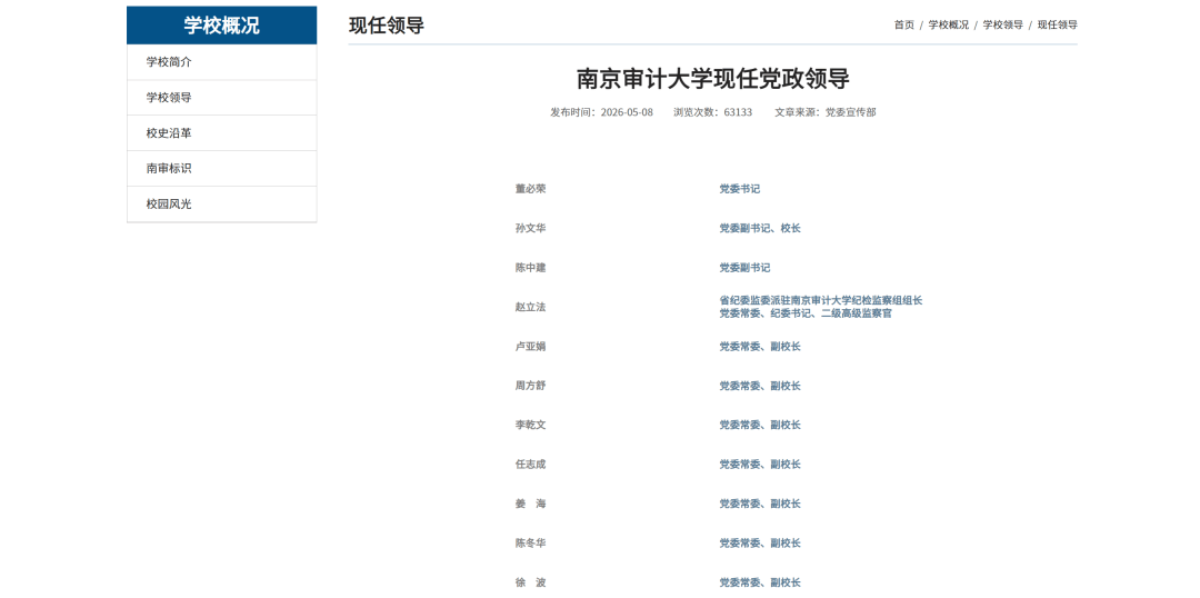 孫文華已任南京審計大學校長