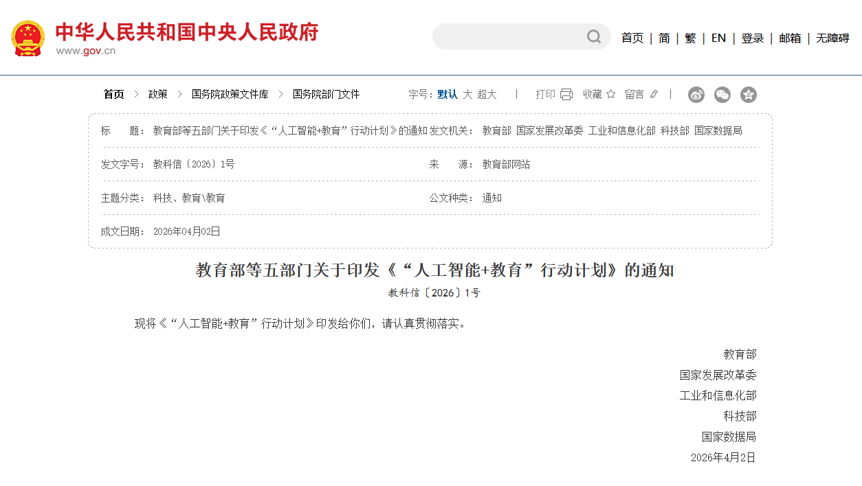 教育部：2026世界數字教育大會5月11日杭州舉行 聚焦“人工智慧+教育”