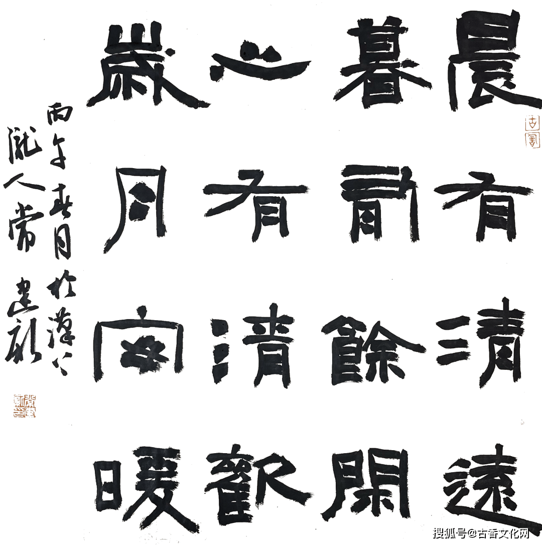 “書者本心”——常建新書法作品欣賞