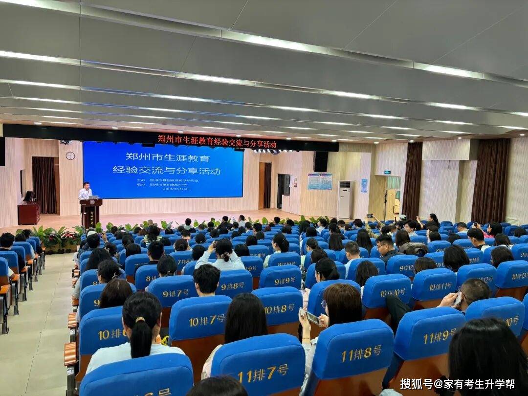 鄭州市生涯教育經驗交流與分享活動首場交流會推動教育高質量發展