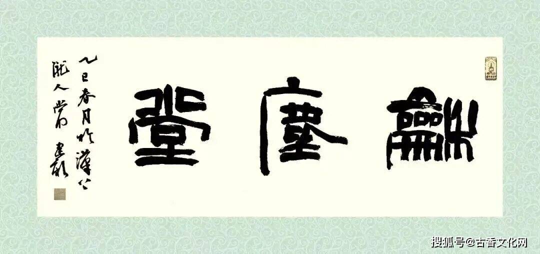 “書者本心”——常建新書法作品欣賞