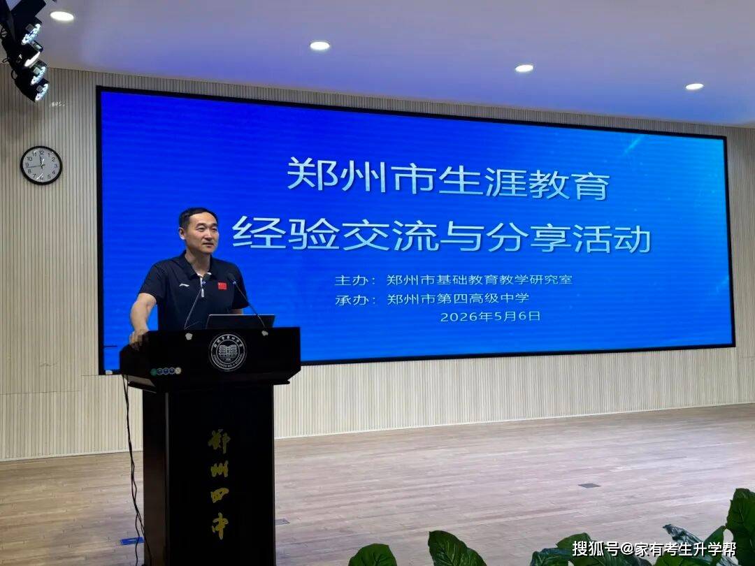鄭州市生涯教育經驗交流與分享活動首場交流會推動教育高質量發展