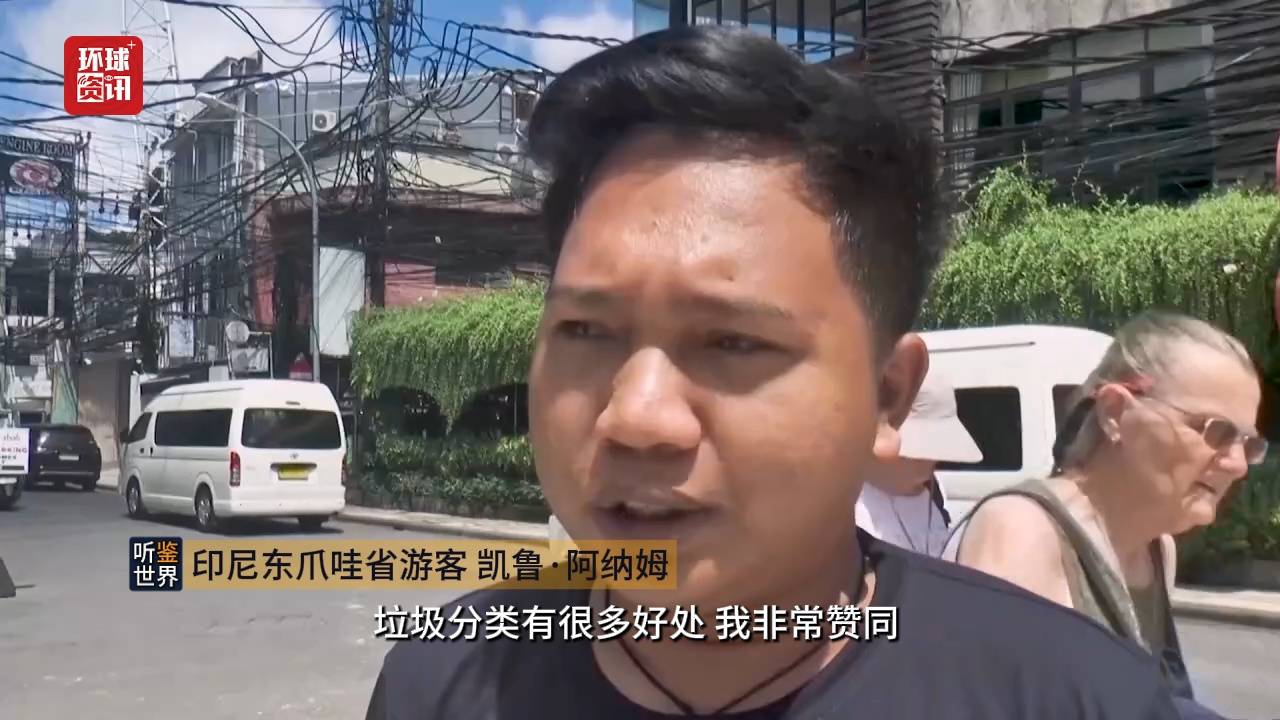 聽鑑世界｜印尼巴厘島垃圾圍城 平衡旅遊經濟紅利與環境負荷成緊迫課題