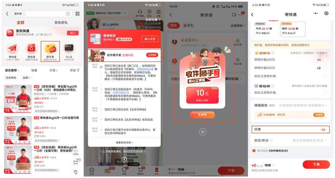 攬派一體，京東快遞行業內首推“順手寄”服務