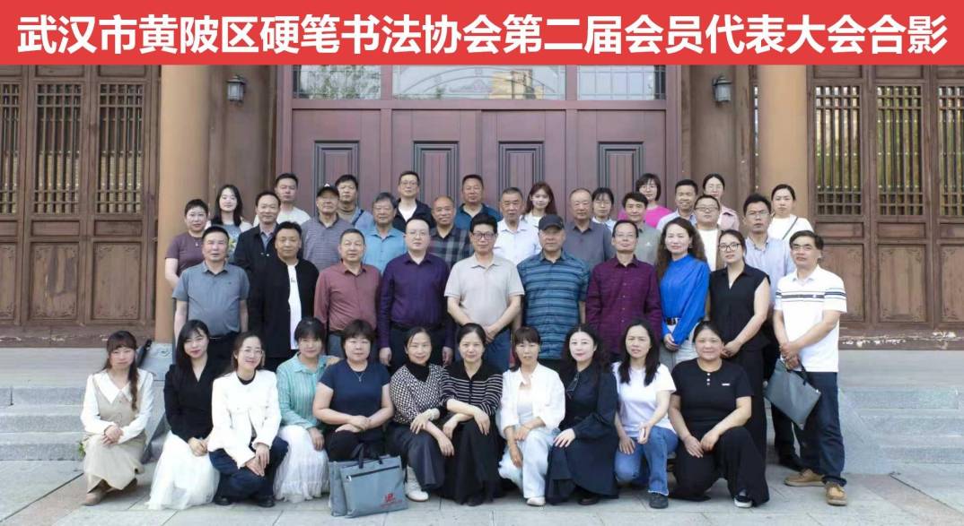 武漢市黃陂區硬筆書法協會換屆，劉小娟當選會長
