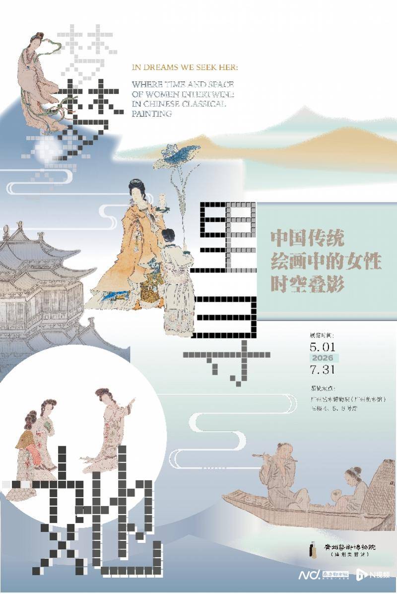 對話策展人｜打破“仕女畫”標籤，解碼千年女性生命圖景