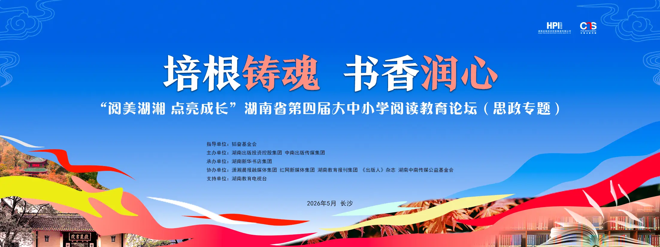 培根鑄魂 書香潤心|張華將分享小學思政啟蒙教育經驗