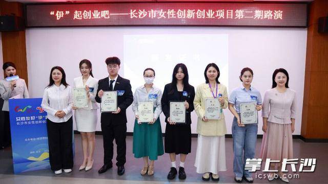 原創“伊”起創業吧！這場女性創新創業專案路演精彩紛呈