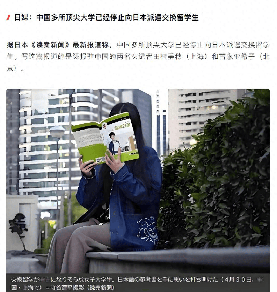 原創“硬脫鉤”加速？日媒：中國多所雙一流高校，暫停赴日留學專案